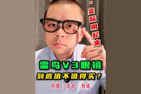 雷鸟V3自用实测：4大缺点+3大优点 #雷鸟v3 #雷鸟眼镜 #智能眼镜 #ai眼镜 #数码产品