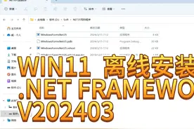 WIN11 离线安装.NET FRAMEWORK 3.5 V WIN11 离线安装.NET