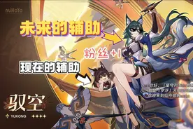 【崩坏星穹铁道】1.1版本辅助天花板——【驭空】技能机制一览