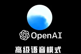 OpenAI高级语音助手模式 实测ChatGpt高级语音对话