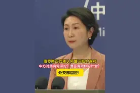 俄罗斯成为首个正式承认阿富汗临时政府的国家，中方对此有何评论？中国是否有同样的计划？7月4日，外交部发言人毛宁回应。#中方回应是否承认阿富汗临时政府