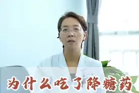 为什么吃了降糖的药，血糖仍然降不下来？ #糖尿病 #糖尿病科普 #血糖 #血糖高 #医疗科普视频封面
