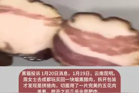 腊肉切面 覆盖五花肉 蒙蔽顾客视频封面