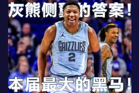 23届新秀最大的黑马！灰熊侧翼的答案？GG·杰克逊