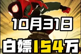 三角洲新活动！10秒带你白嫖154万！31日航天密码视频封面