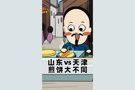 煎饼果子，原来是山东人发明的？