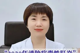 “2030年消除病毒性感染”目标倒计时，乙肝防止还有哪些路要走？ #健康科普 #山东 #乙肝 #肝病视频封面