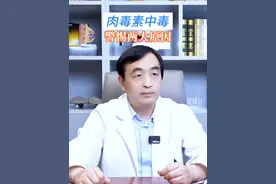 肉毒素中毒两大原因，警惕藏在美丽背后的危险警报！ #肉毒 #肉毒素 #肉毒毒素中毒 #面部注射  #医学科普视频封面