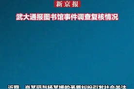 武大通报图书馆事件调查复核情况