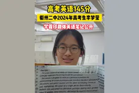 高考英语145分 #高考成绩 #高考英语 #浙江高考 #学霸笔记 #印刷体英语 衢州二中高考生李梦莹，学霸印刷体英语笔记公开视频封面