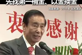李兆基曾给年轻人四条忠告：经济未定不宜早婚，先找第一桶金、以金换金视频封面