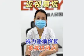 孩子近视后，重视这2点还来得及 #近视 #眼科常识 #视力矫正 #科学防控 #硬核健康科普行动视频封面