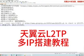 2023年最新软路由天翼云搭建L2TP协议多IP搭建教程#L2TP搭建教程