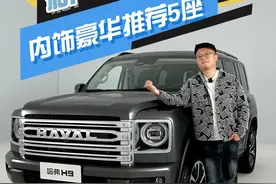 新一代哈弗H9 内饰豪华依然硬派 推荐5座 #新一代哈弗h9 #新一代哈弗h9亮相北京车展 #2024北京车展视频封面