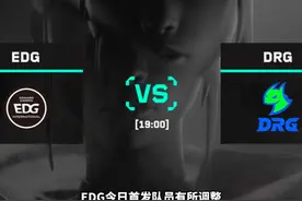EDG今日首发队员迎来调整，S1Mon替换Haodong！ #无畏契约视频封面