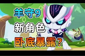 新角色出场，神秘人身份揭秘！羊村守护者9疯狂超能营