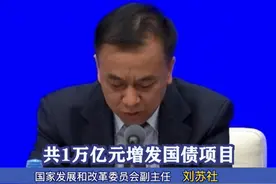 国家发展改革委：推动2023年增发国债项目加快建设实施视频封面