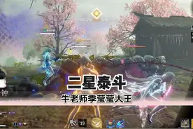 牛老师登场季莹莹大王，捏蓝封印鬼籍 #永劫无间