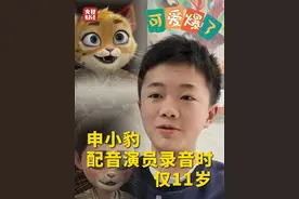#申小豹一口辣条音可爱爆了  #小演员配音申小豹时怕大家不喜欢  #申小豹配音演员录音时仅11岁视频封面