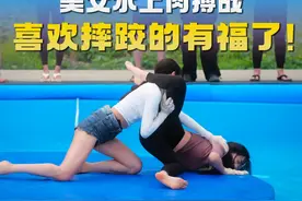 韩国美女水上摔跤，只为争夺择偶权！ 《单身即地狱4》回归视频封面
