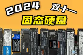 固态硬盘价格大跳水？双十一哪几款固态硬盘值得推荐？视频封面
