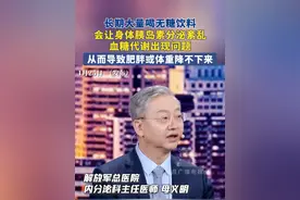 1月25日  （发布），长期大量喝无糖饮料，会让身体胰岛素分泌紊乱，血糖代谢出现问题，从而导致肥胖或体重降不下来。#无糖饮料 #血糖高的危害及合并症 #肥胖 #饮料 #健康科普