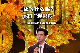 还等什么呢？就等#现男友李现 回湖北老家过年啦~视频封面