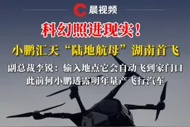 科幻照进现实！小鹏汇天“陆地航母”湖南首飞，副总裁李锐：输入地点它会自动飞到家门口 #小鹏飞行汽车 #陆地航母