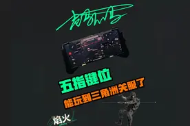 三角洲行动从开服用到关服的键位！五指版！#三角洲手游键位