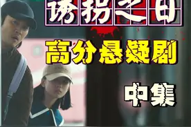 韩国财阀研究人脑科学，用孤儿院的孩子做实验，高分韩剧诱拐之日视频封面