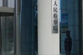 刑事检察官一天的日常vlog #vlog #纳雍检察 #刑事检察视频封面