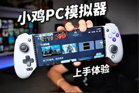 小鸡PC模拟器！ #GameHub #GameFusion #骁龙8至尊版 #pc模拟器视频封面