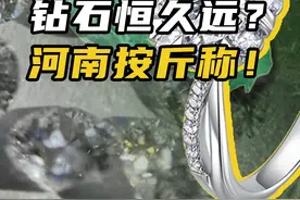 珠宝界黑马，河南钻石正在闪耀世界？【速览中国】 #河南人工钻石视频封面