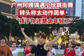 #广州广场舞阿姨乱入街舞少年团  广场舞阿姨误入街舞少年排练现场，和小伙现场battle #广州阿姨和小伙子广场上斗舞  #广场舞阿姨说街舞挺简单的