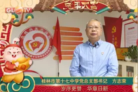 桂林市第十七中学2023新春贺词#dou 来桂林过年吧视频封面