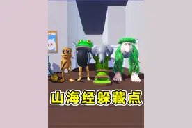 蛋仔派对：Ai山海经版躲藏点？合成兽全体伪装， 乖乖等我被我抓