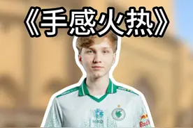 m0NESY最近的状态真不错，期待major的表现！ #cs2 #m0nesy