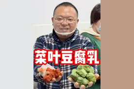 软糯鲜香的菜叶豆腐乳来了 纯手工制作  快来尝一尝是不是你小时候的味道 #乡村守护人#记录真实生活 #美食 #豆腐乳视频封面