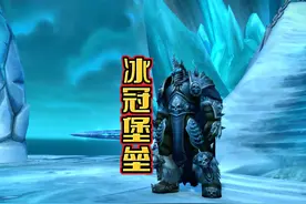 魔兽世界：冰冠堡垒冰封王座！老魏单刷巫妖王全过程！ #魔兽世界