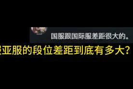 瓦的国际服和国服差距真的很大吗？两分钟讲给你听 #无畏契约视频封面