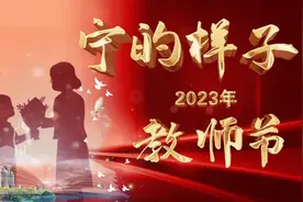 今天，9月10日，第39个教师节。致敬亲爱的老师，您的样子视频封面