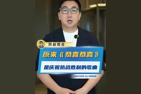 有多少人今天才知道《恭喜恭喜》原来是一首庆祝抗战胜利的歌!#恭喜恭喜 #日本宣布无条件投降80周年