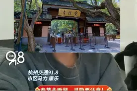 一次性说清，收藏转发 #春节假期西湖单双号限行  #去灵隐提前申领灵通码 #杭州 #春节假期 #西湖视频封面