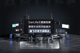 百度CarLife三星版投屏所有应用教程视频封面