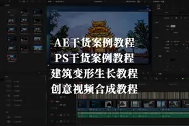 别催了，来了，建筑变形生长教程 PS和AE结合视频封面