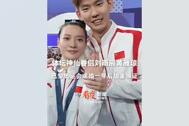 从奥运全球直播到红本本！这是什么顶配爱情剧本！#黄雅琼刘雨辰领证视频封面