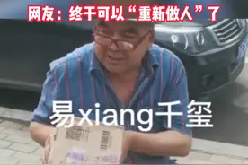 300万人连夜修改淘宝名，“爱”、“1314”等字眼大面积替换。网友：终于可以“重新做人”了！视频封面