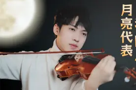 经典歌曲月亮代表我的心，30秒Cover视频封面