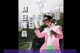 「朝日唯品 ——（下）」 #朝日唯品  #乳业  #乳制品  #乳品品牌