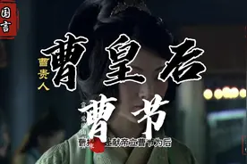 汉朝最后一任皇后——献穆皇后  曹节
#曹节 #曹操 #汉献帝 #汉朝视频封面